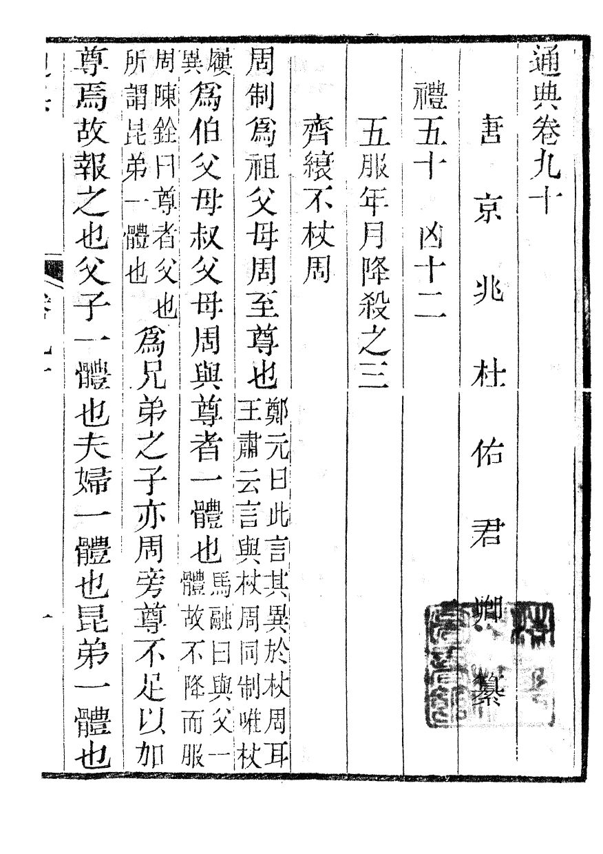 85852-通典_杜佑浙江書局 .pdf_第2页