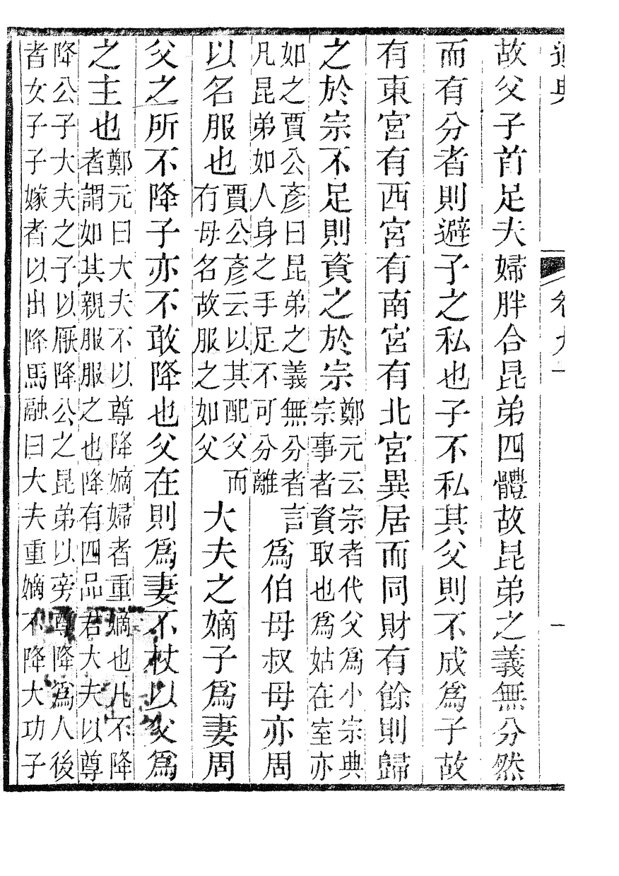 85852-通典_杜佑浙江書局 .pdf_第3页