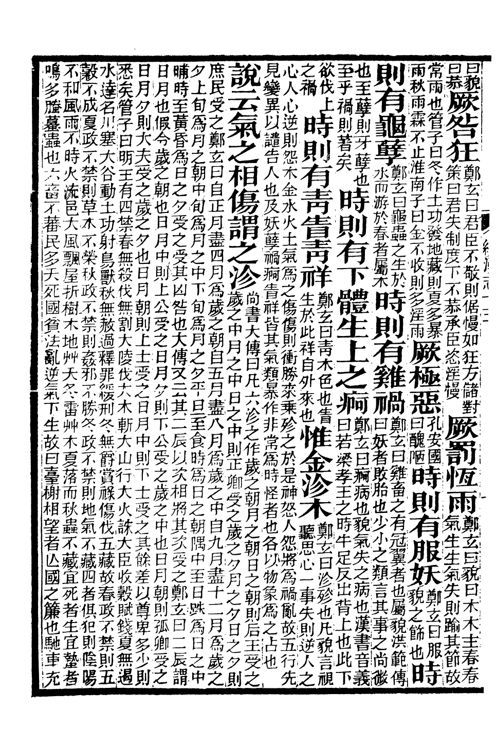 90458-後漢書_范曄撰(唐)李賢注廣東使署 .pdf_第3页