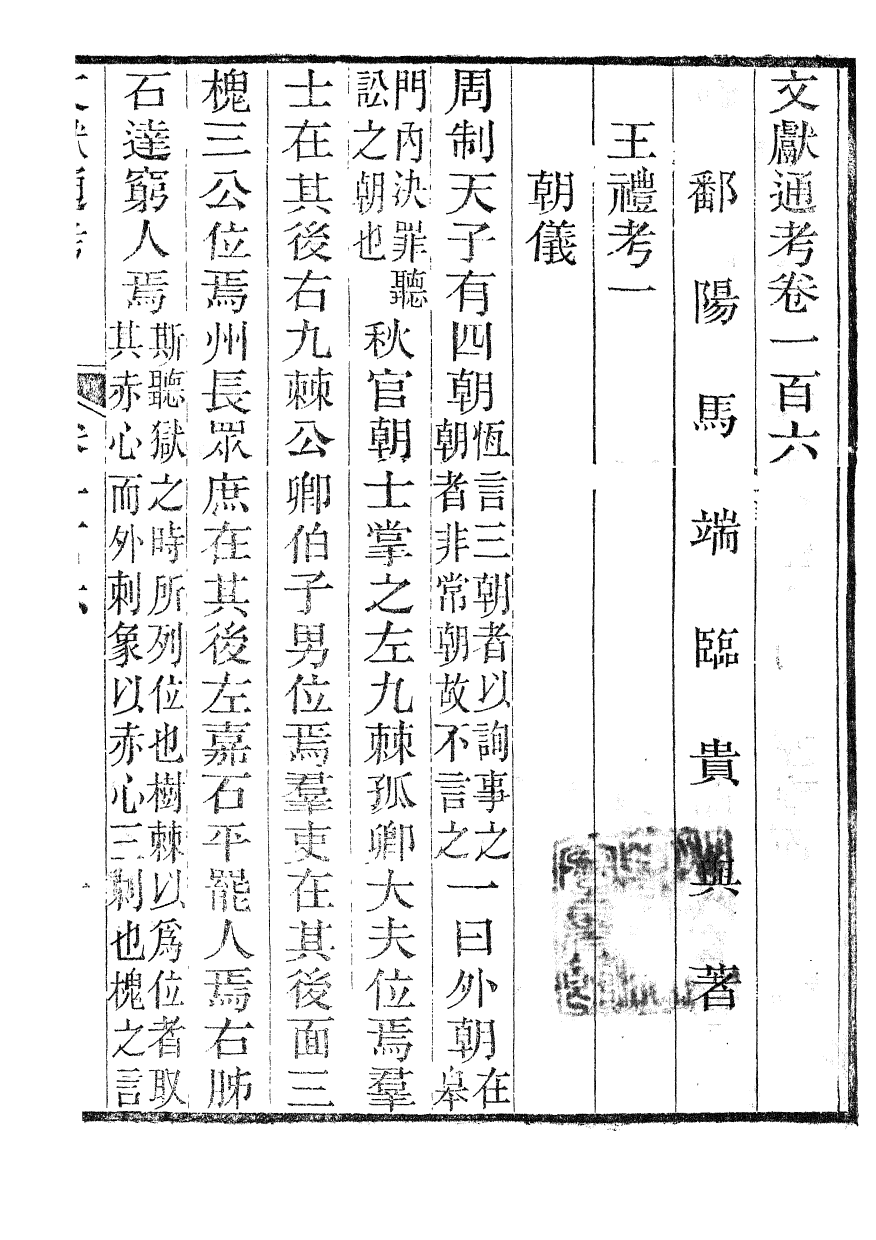 86126-文獻通考_馬端臨浙江書局 .pdf_第2页