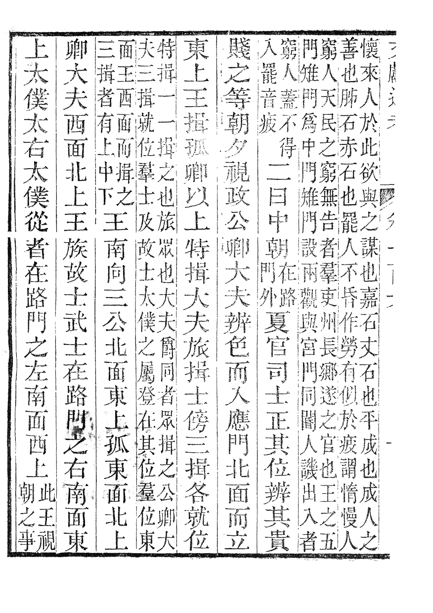 86126-文獻通考_馬端臨浙江書局 .pdf_第3页