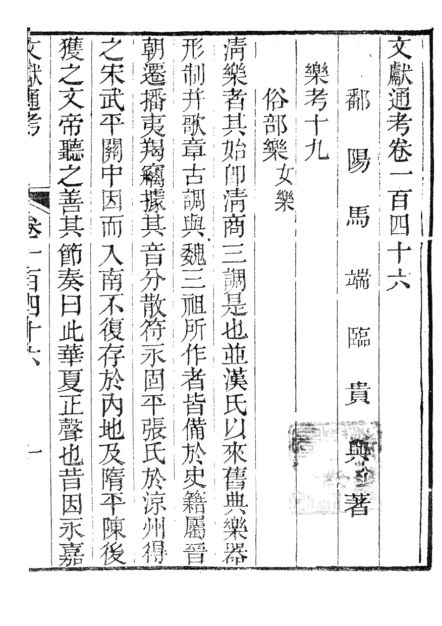 86142-文獻通考_馬端臨浙江書局 .pdf_第2页