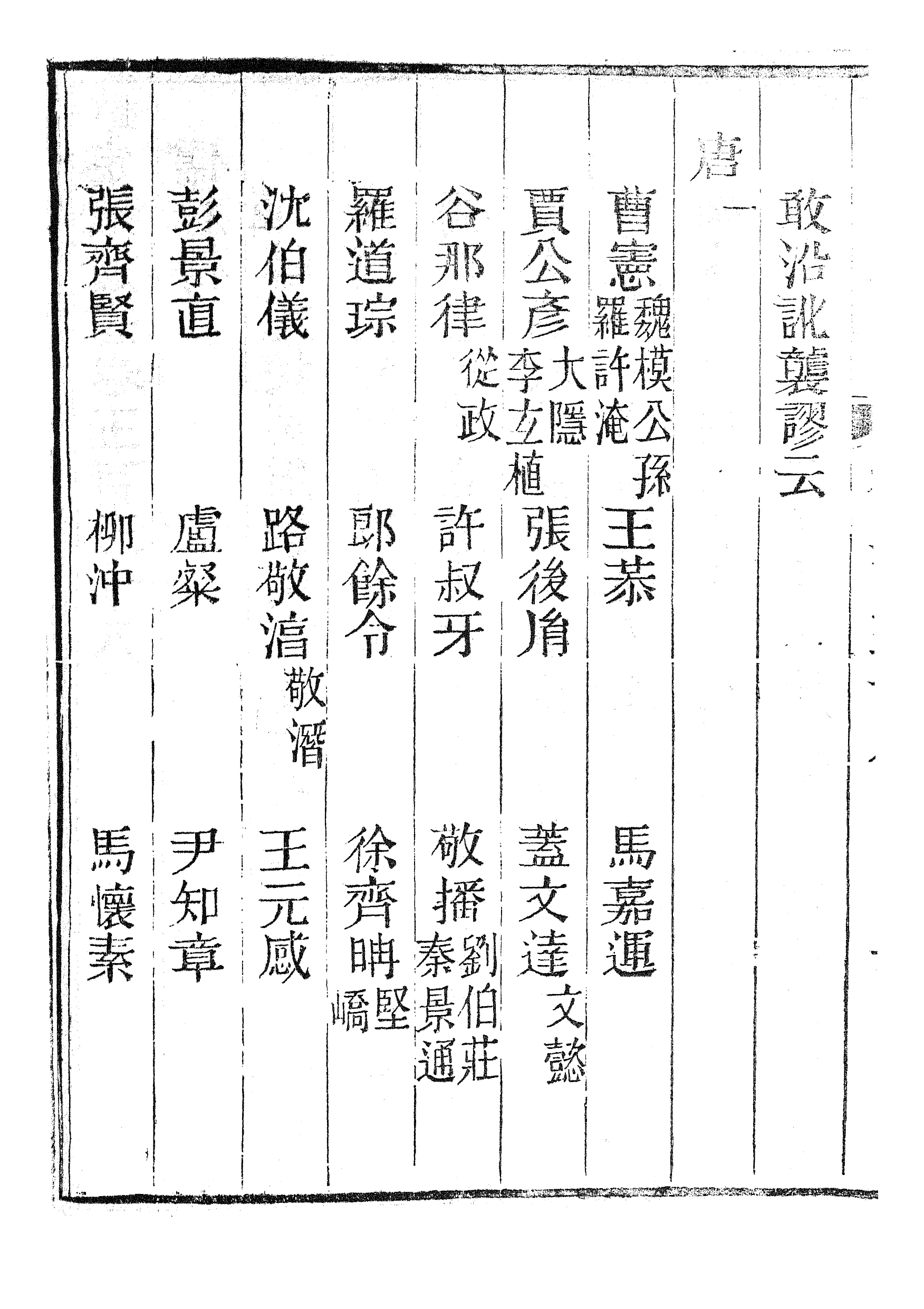 86438-欽定續通志_三通館浙江書局 .pdf_第3页