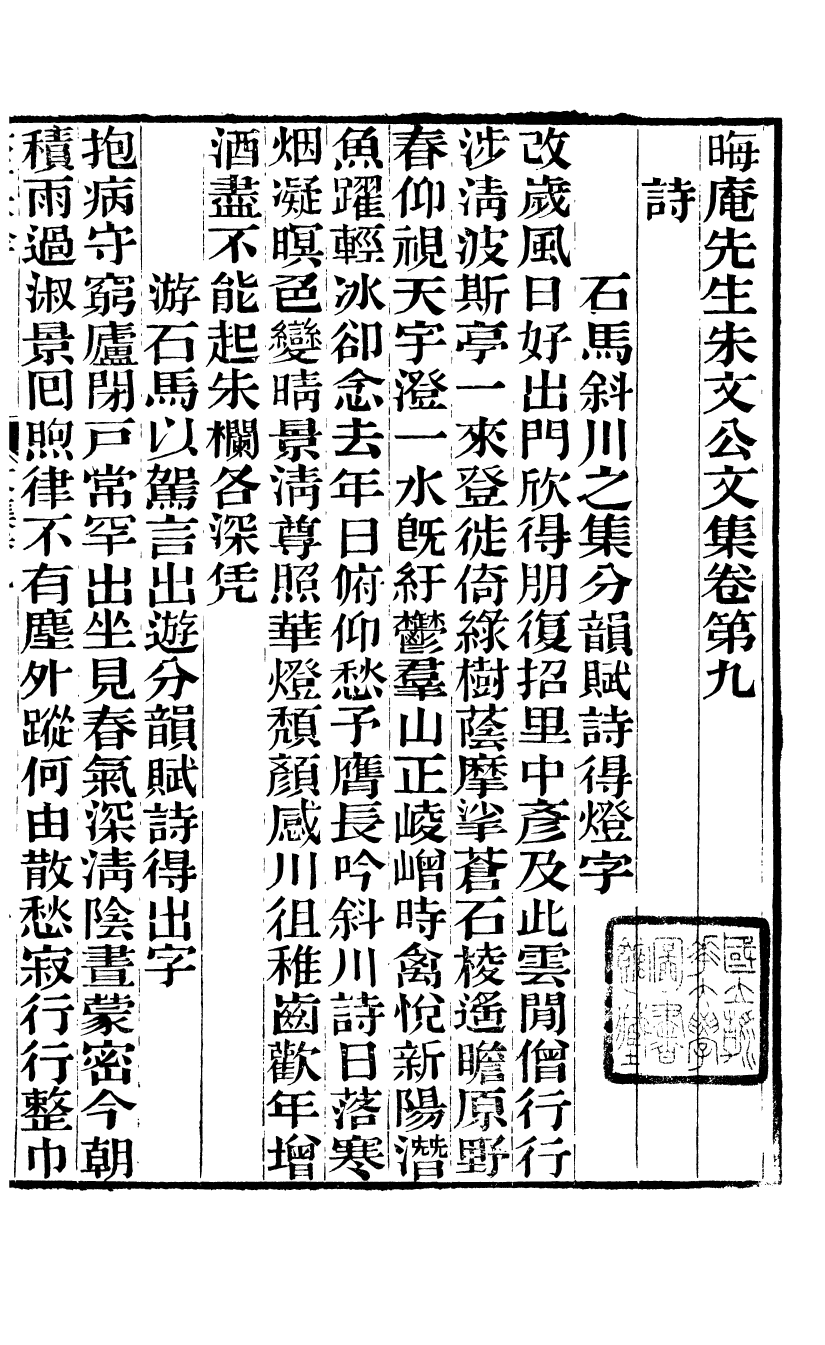 88068-六安塗氏求我齋所刊書晦庵先生朱文公文集_塗宗瀛輯六安塗氏 .pdf_第2页