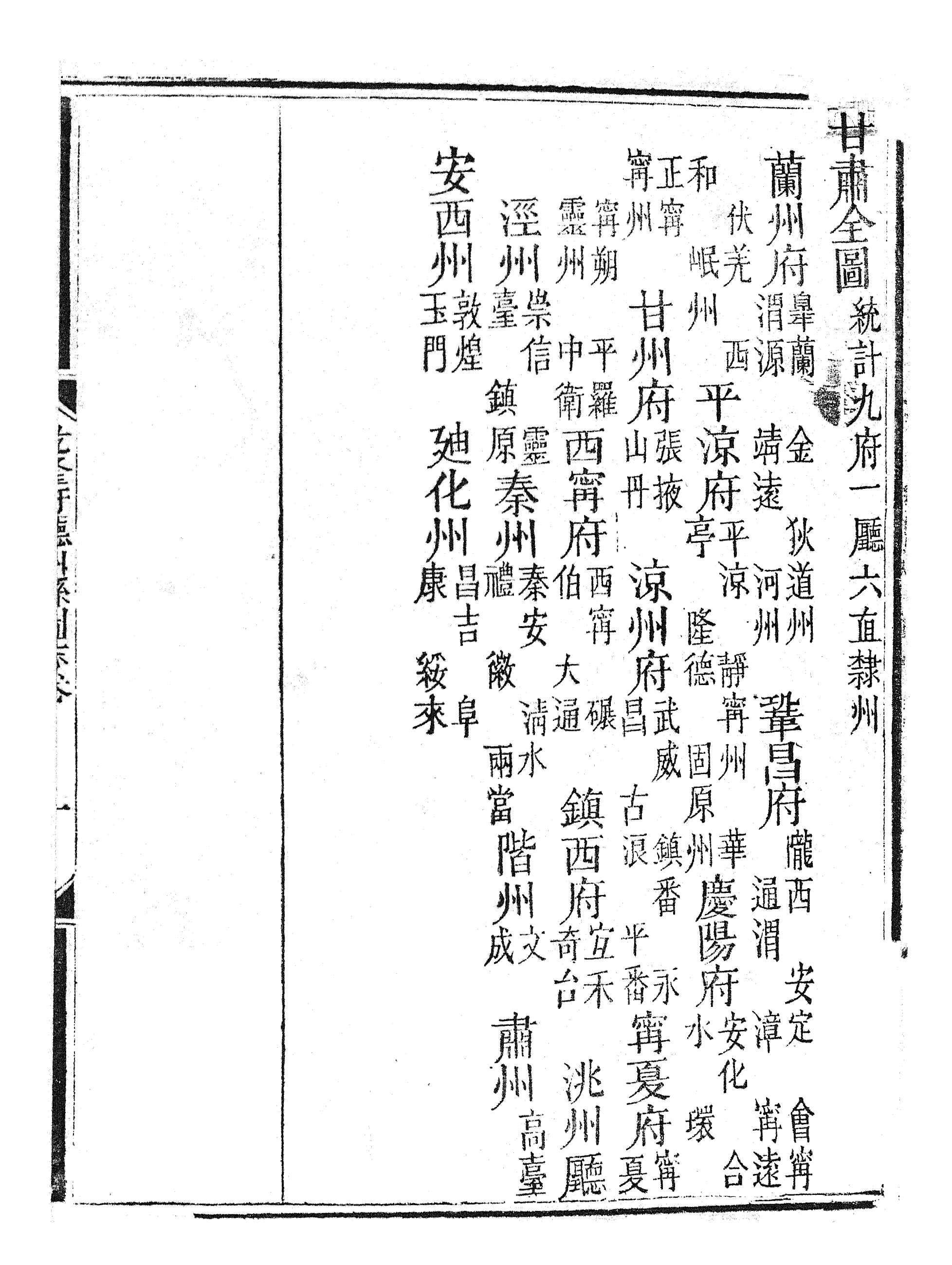 86964-授經堂遺集之乾隆府聽州縣圖志_洪用撰 .pdf_第2页