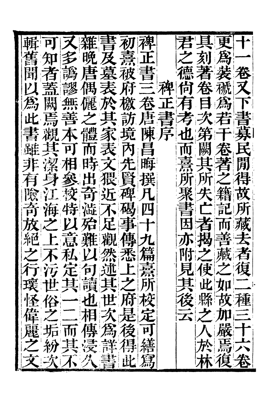 88083-六安塗氏求我齋所刊書晦庵先生朱文公文集_塗宗瀛輯六安塗氏 .pdf_第3页