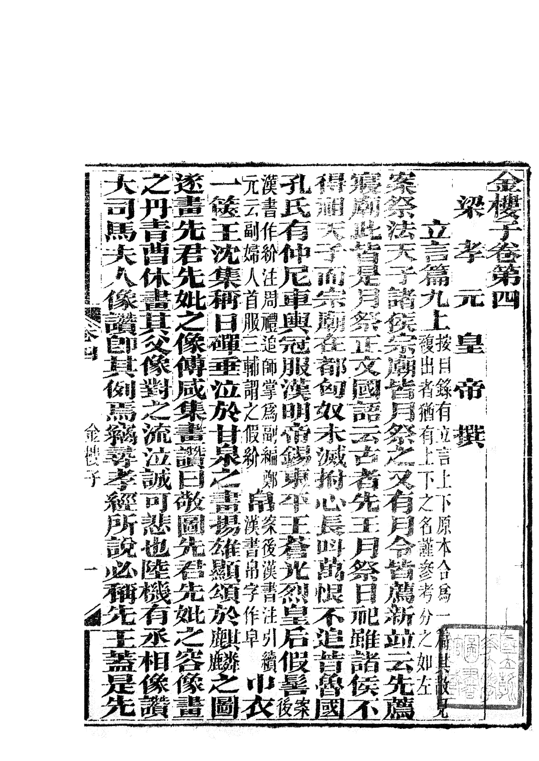 85785-子書百家之金樓子_湖北崇文書局 .pdf_第2页