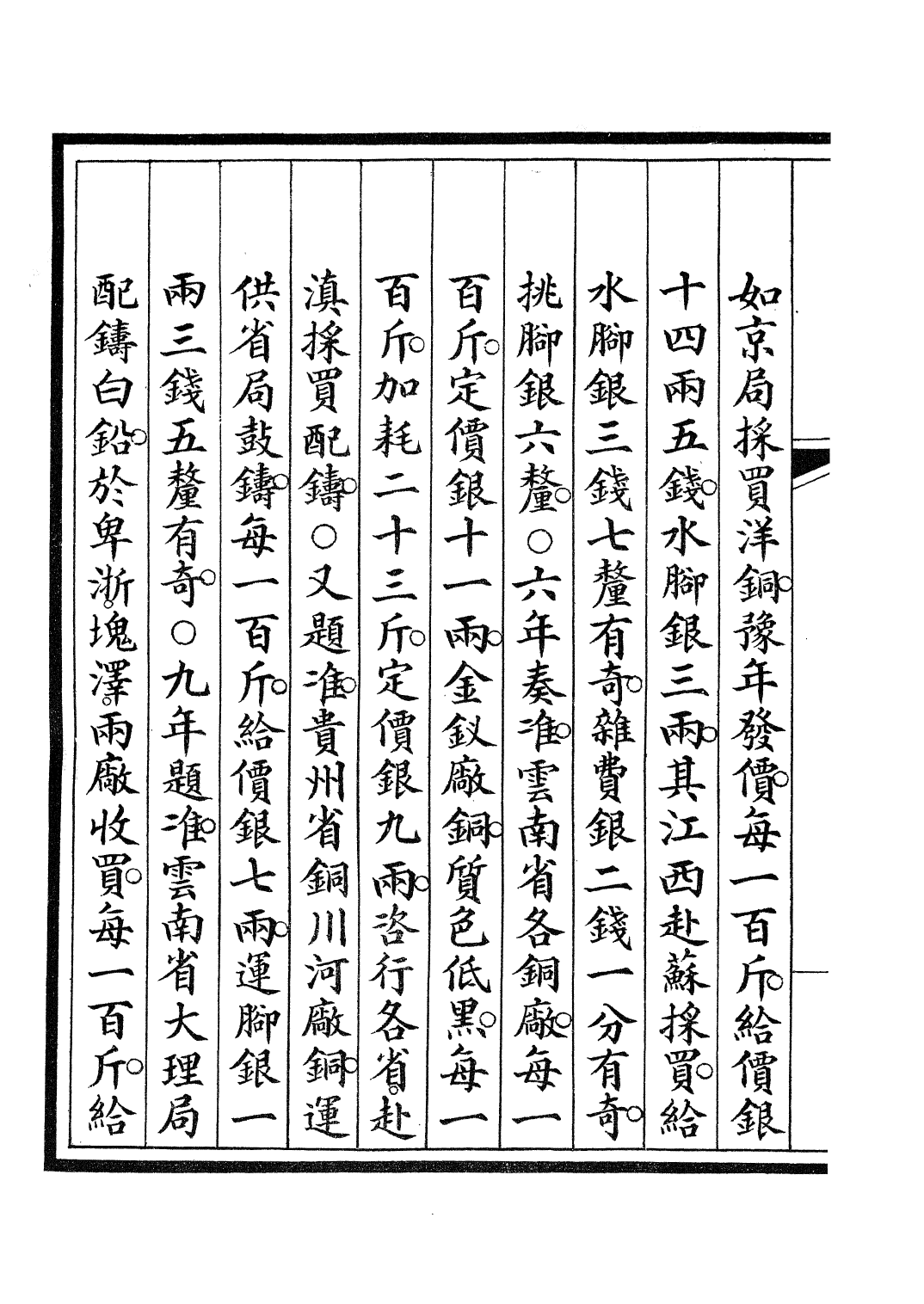 85281-欽定大清會典事例_昆岡李鴻章等編修 .pdf_第3页