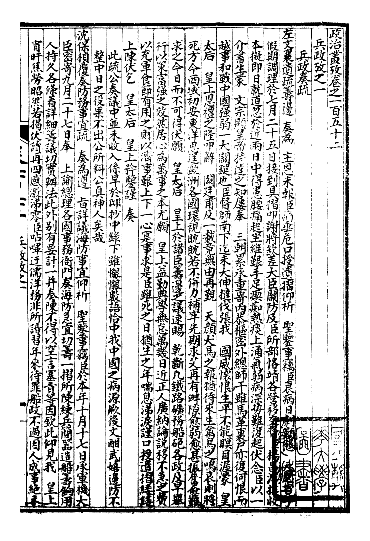 99945-萬國政治藝學全書萬國政治叢考_朱大文鴻文書局 .pdf_第2页