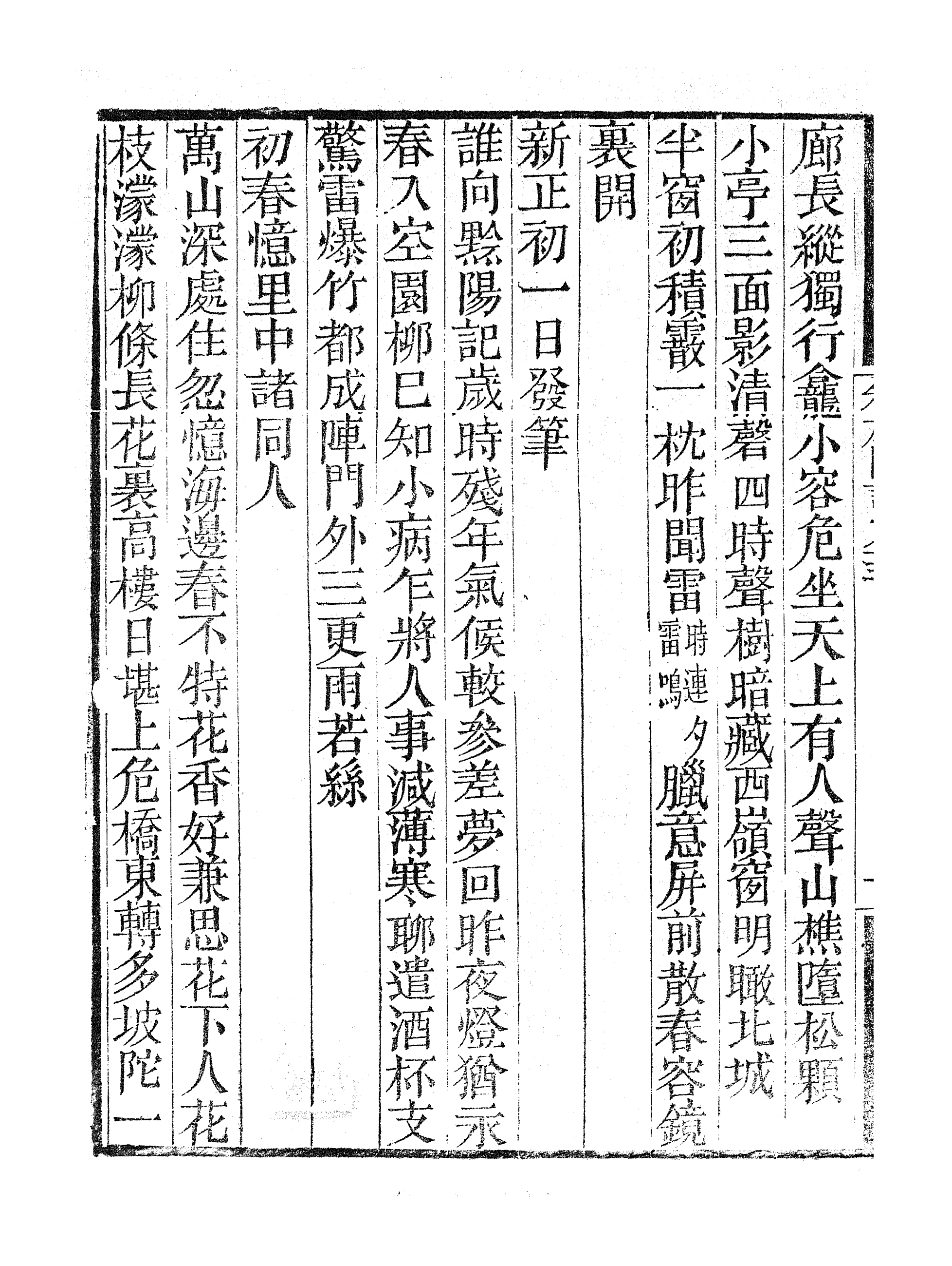 86914-授經堂遺集之卷施閣詩集_洪用撰 .pdf_第3页