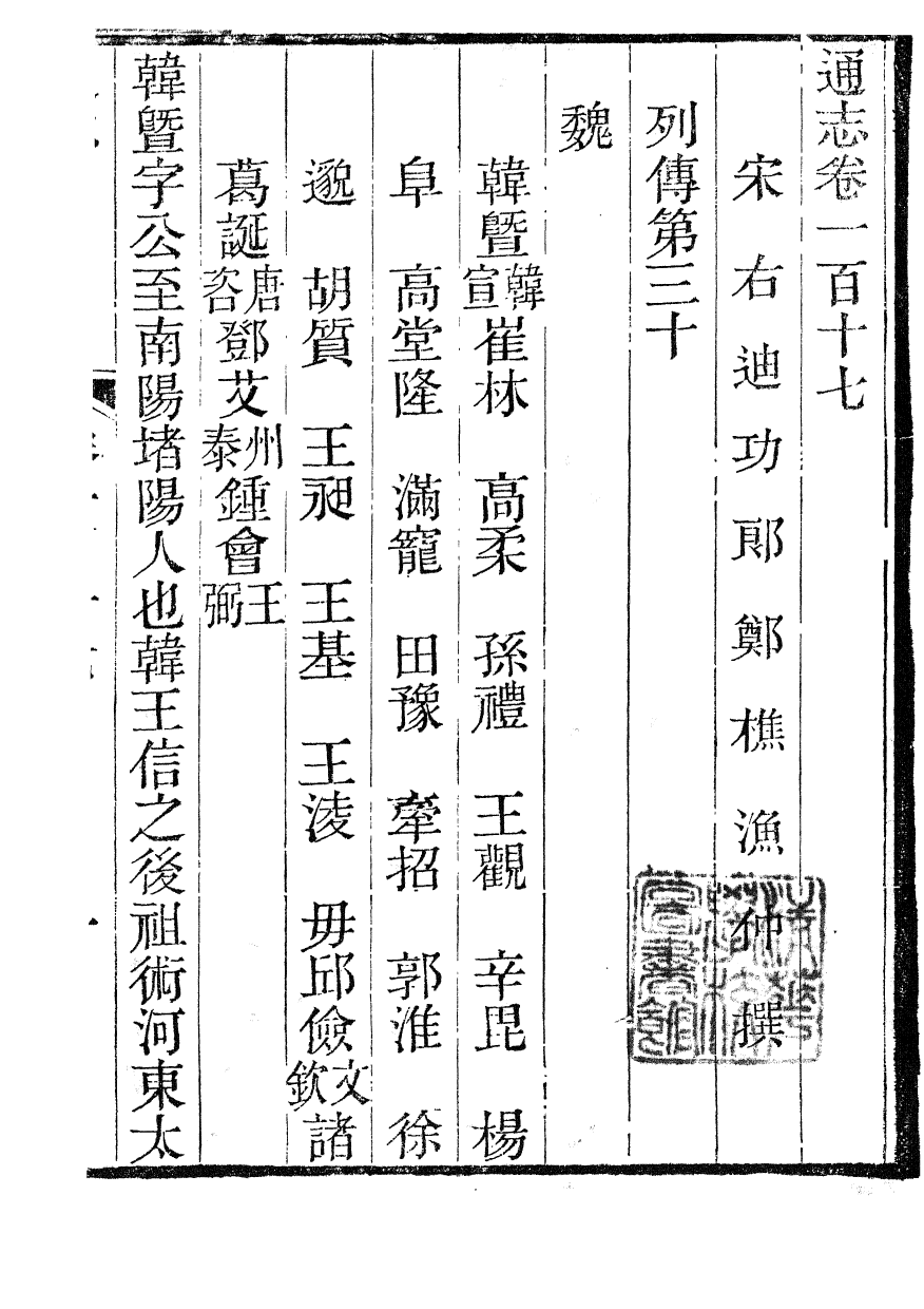 85985-通志_鄭樵浙江書局 .pdf_第2页