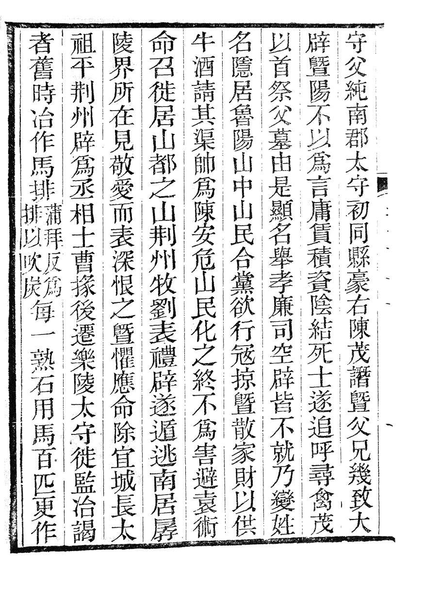 85985-通志_鄭樵浙江書局 .pdf_第3页