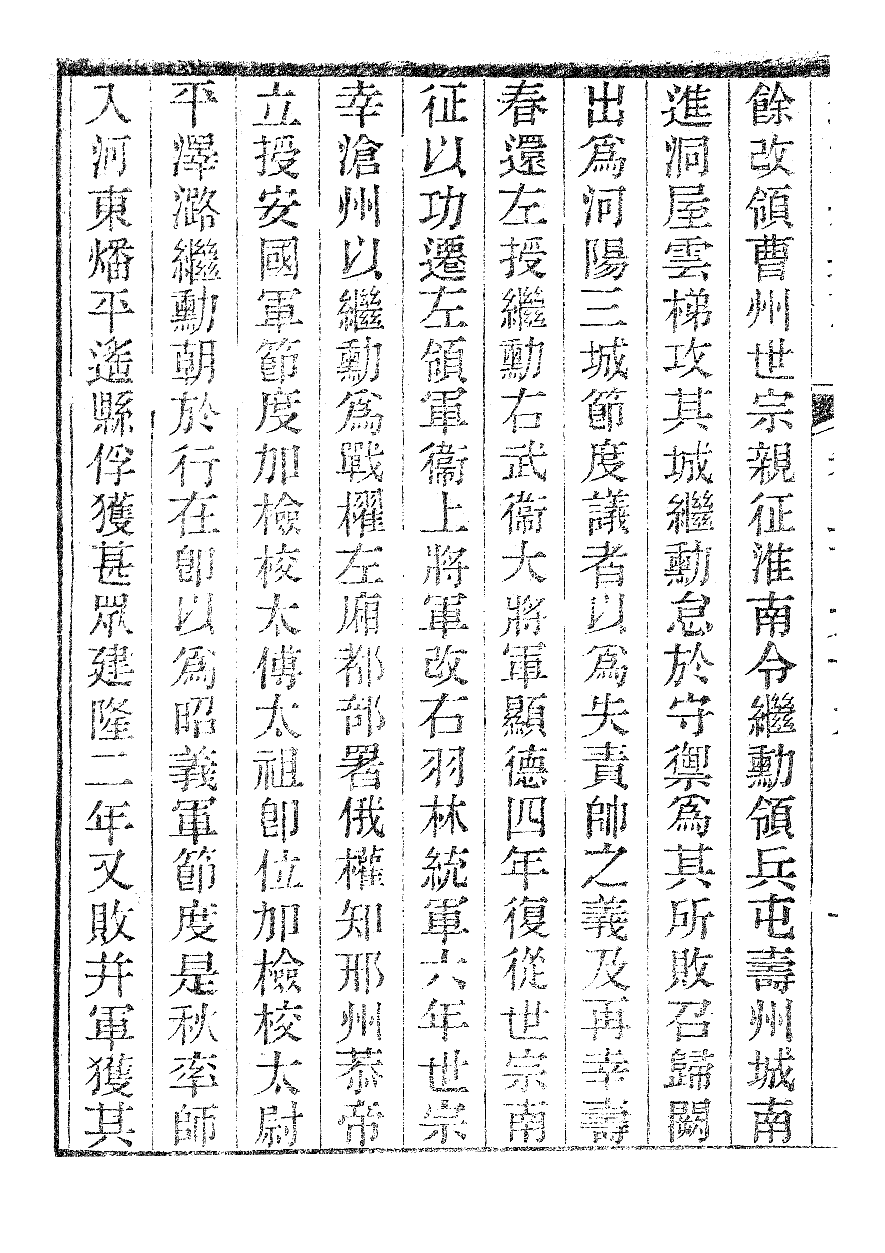 86360-欽定續通志_三通館浙江書局 .pdf_第3页