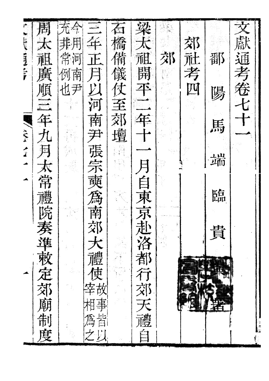 86109-文獻通考_馬端臨浙江書局 .pdf_第2页