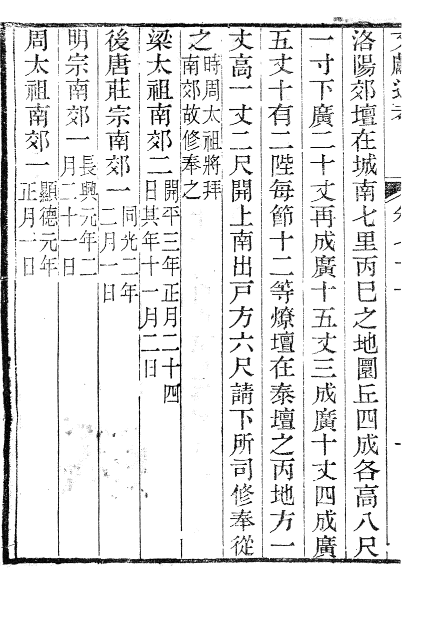 86109-文獻通考_馬端臨浙江書局 .pdf_第3页