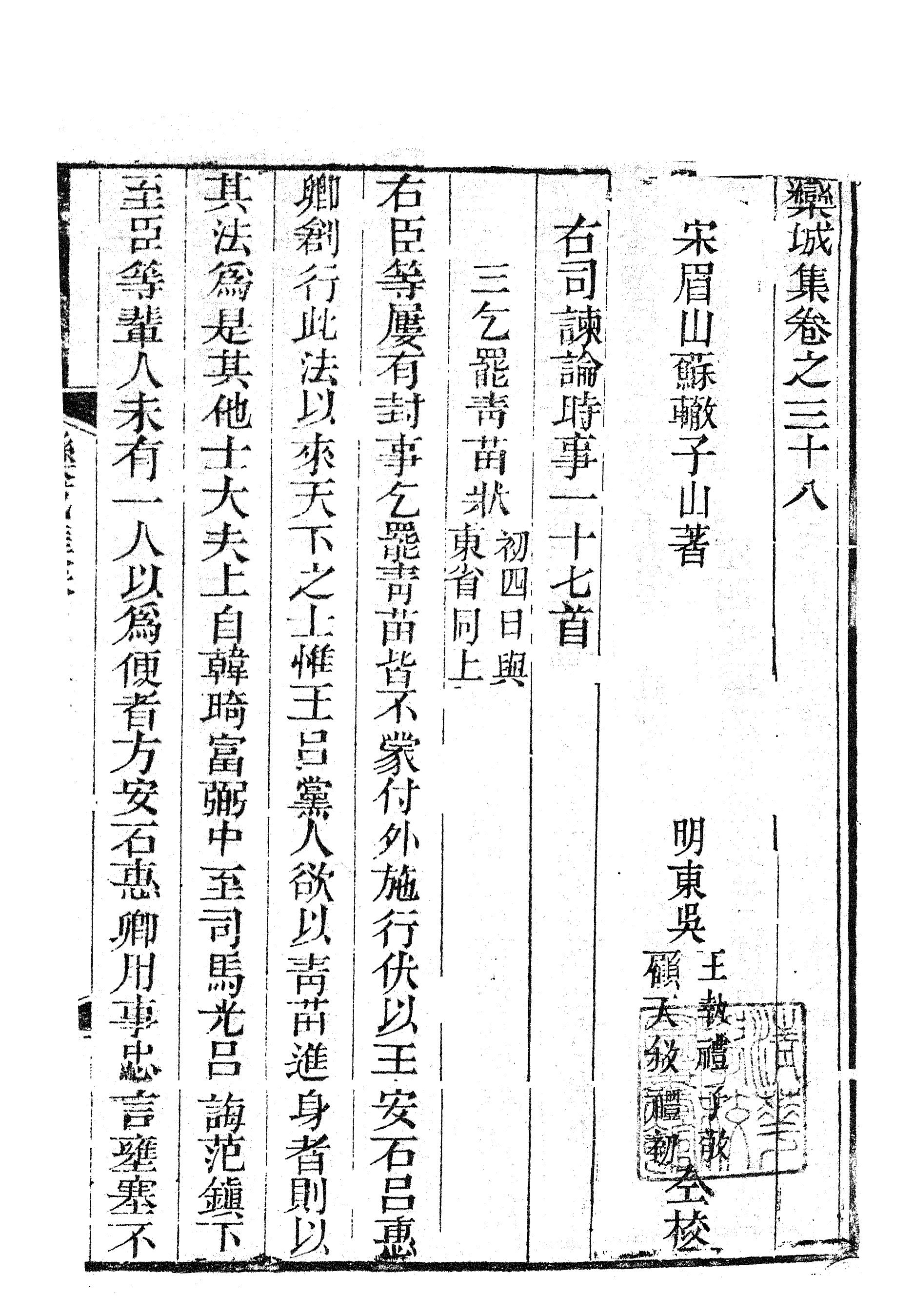 87148-三蘇全集_蘇洵眉州 .pdf_第2页