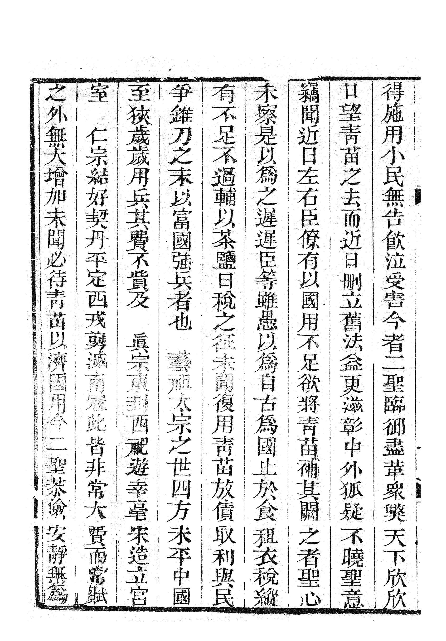 87148-三蘇全集_蘇洵眉州 .pdf_第3页