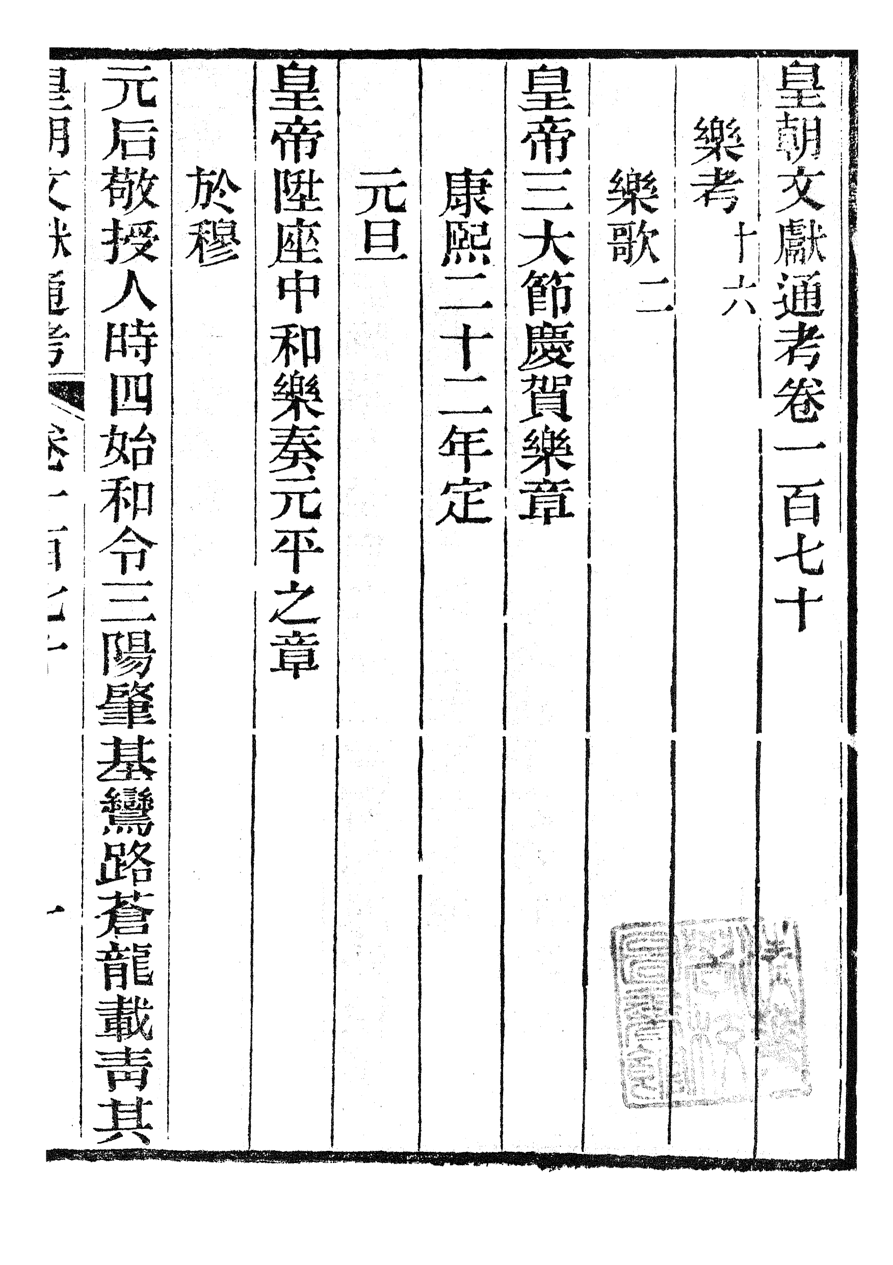 86743-皇朝文獻通考_三通館浙江書局 .pdf_第2页