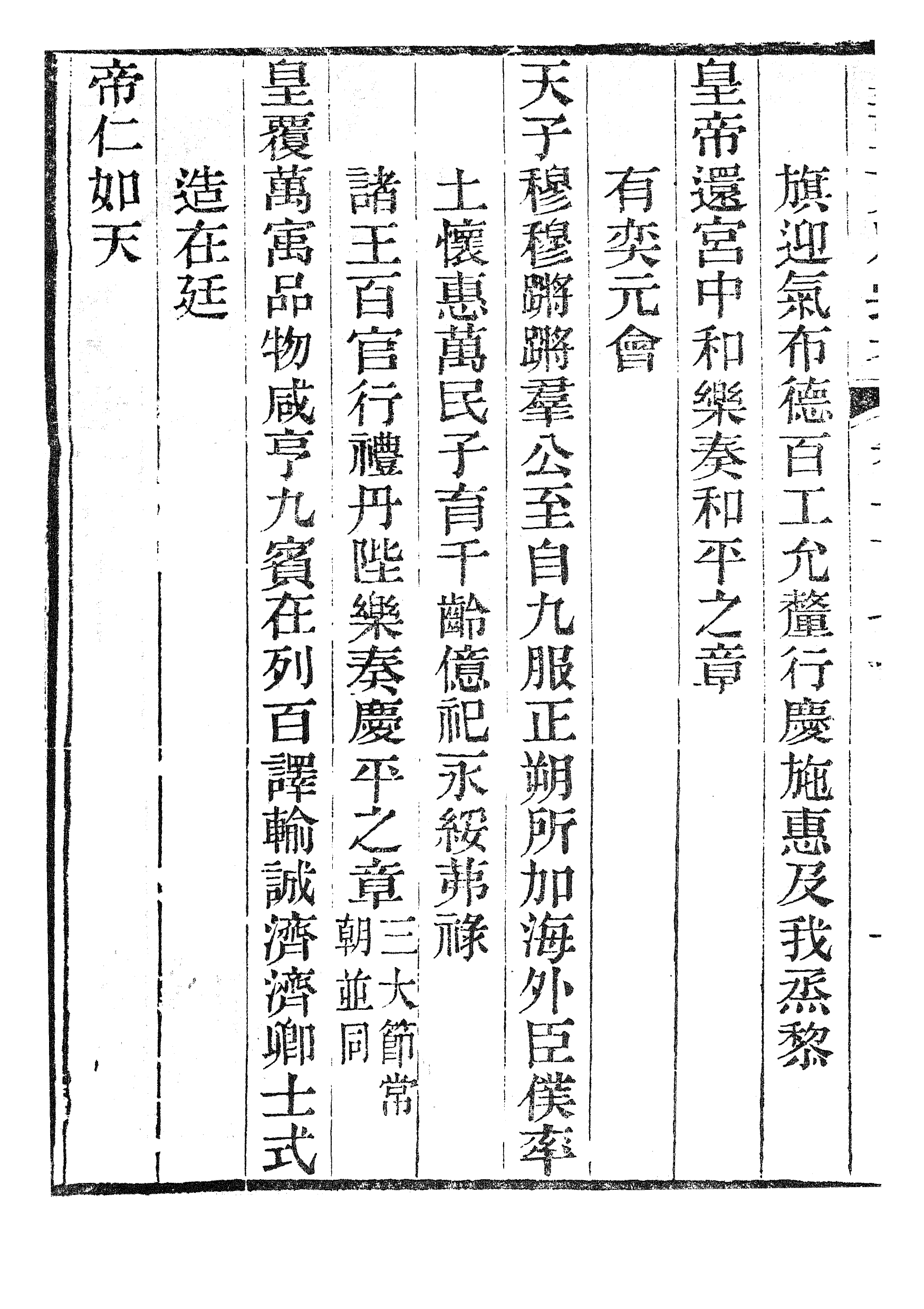 86743-皇朝文獻通考_三通館浙江書局 .pdf_第3页