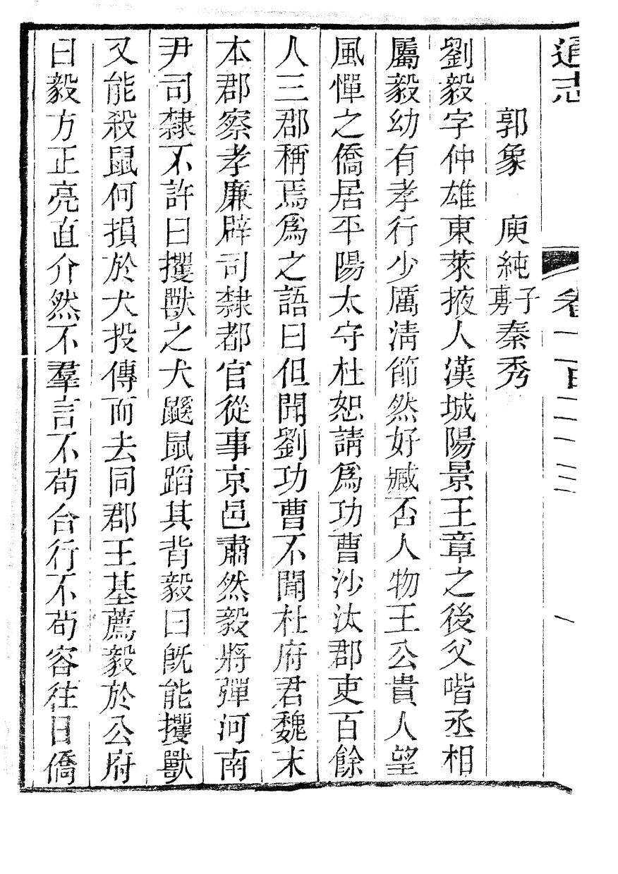 85993-通志_鄭樵浙江書局 .pdf_第3页