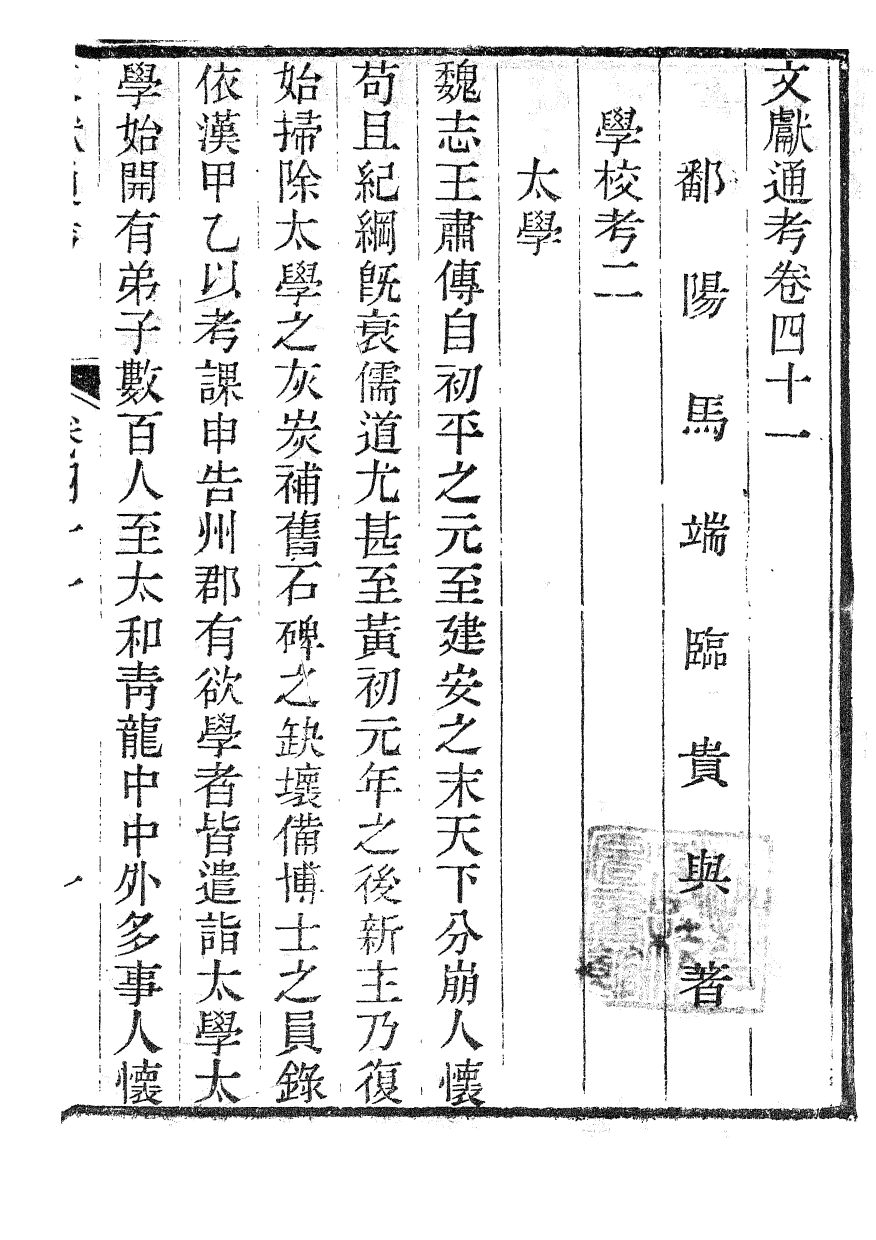 86096-文獻通考_馬端臨浙江書局 .pdf_第2页