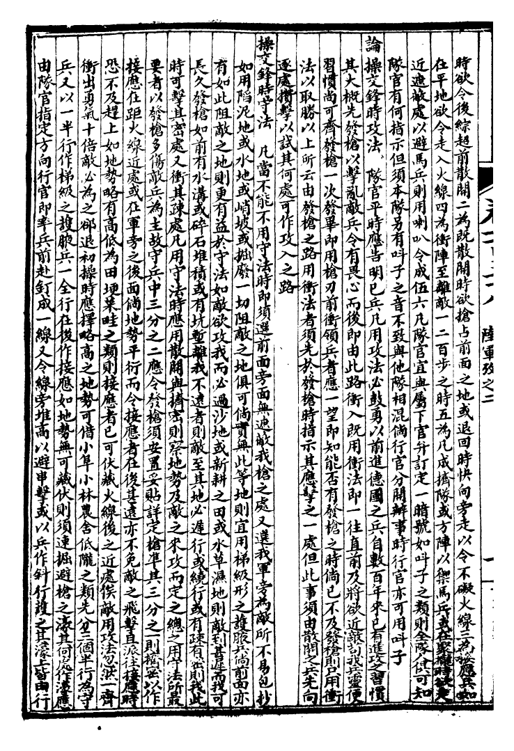 99946-萬國政治藝學全書萬國政治叢考_朱大文鴻文書局 .pdf_第3页