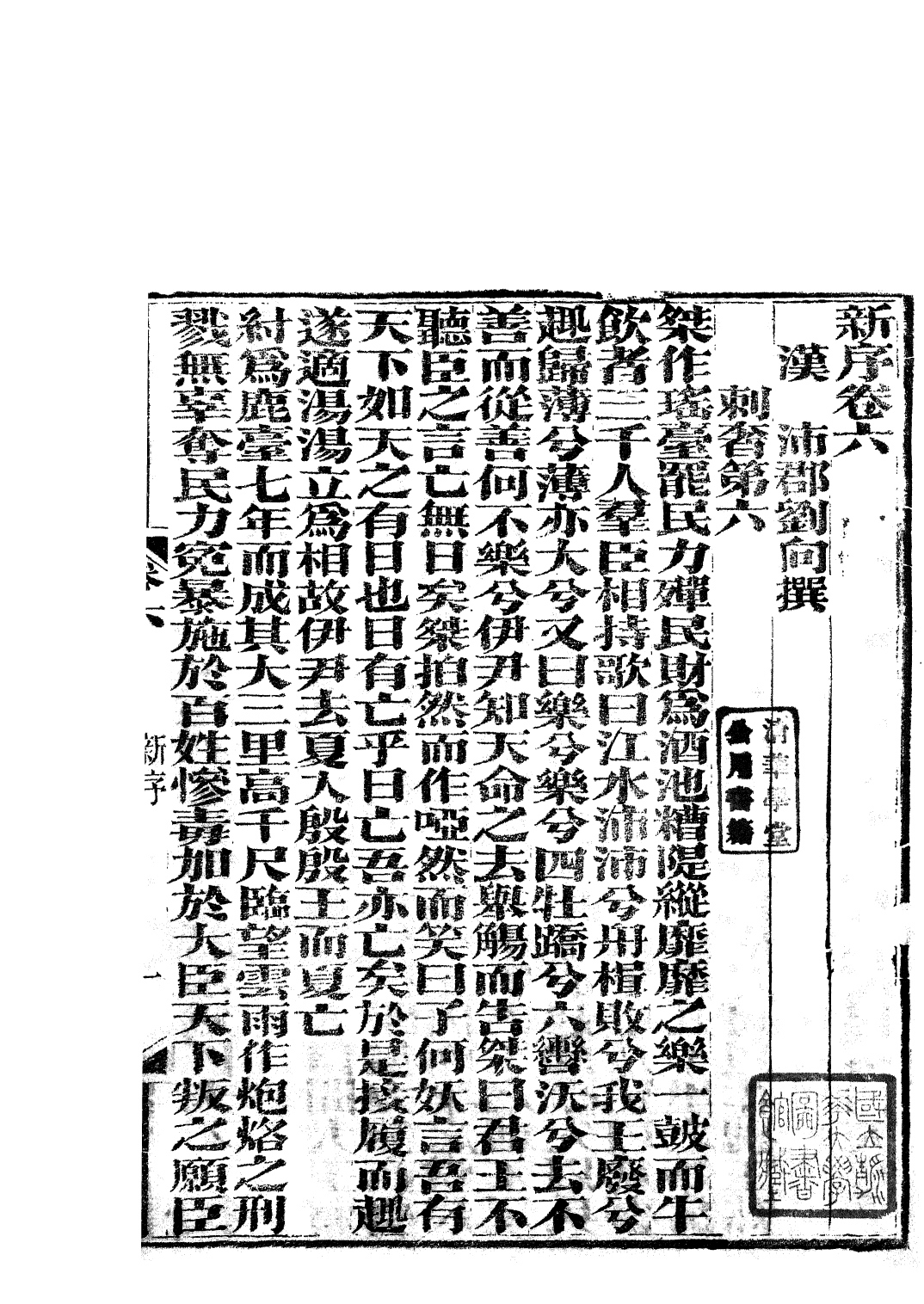 85731-子書百家_湖北崇文書局 .pdf_第2页