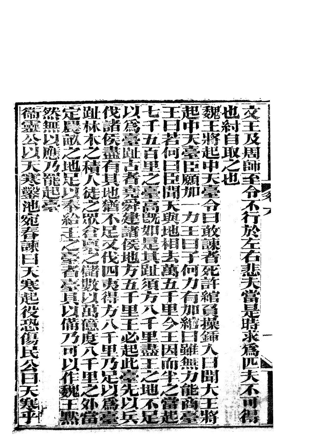 85731-子書百家_湖北崇文書局 .pdf_第3页