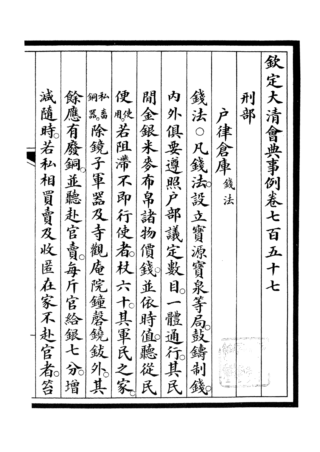 85467-欽定大清會典事例_昆岡李鴻章等編修 .pdf_第2页