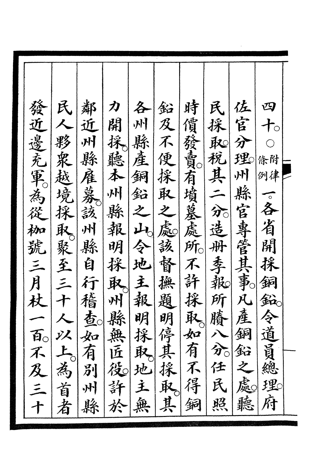 85467-欽定大清會典事例_昆岡李鴻章等編修 .pdf_第3页