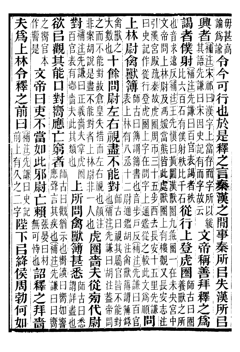 97239-前漢書補注_班固長沙王氏 .pdf_第3页