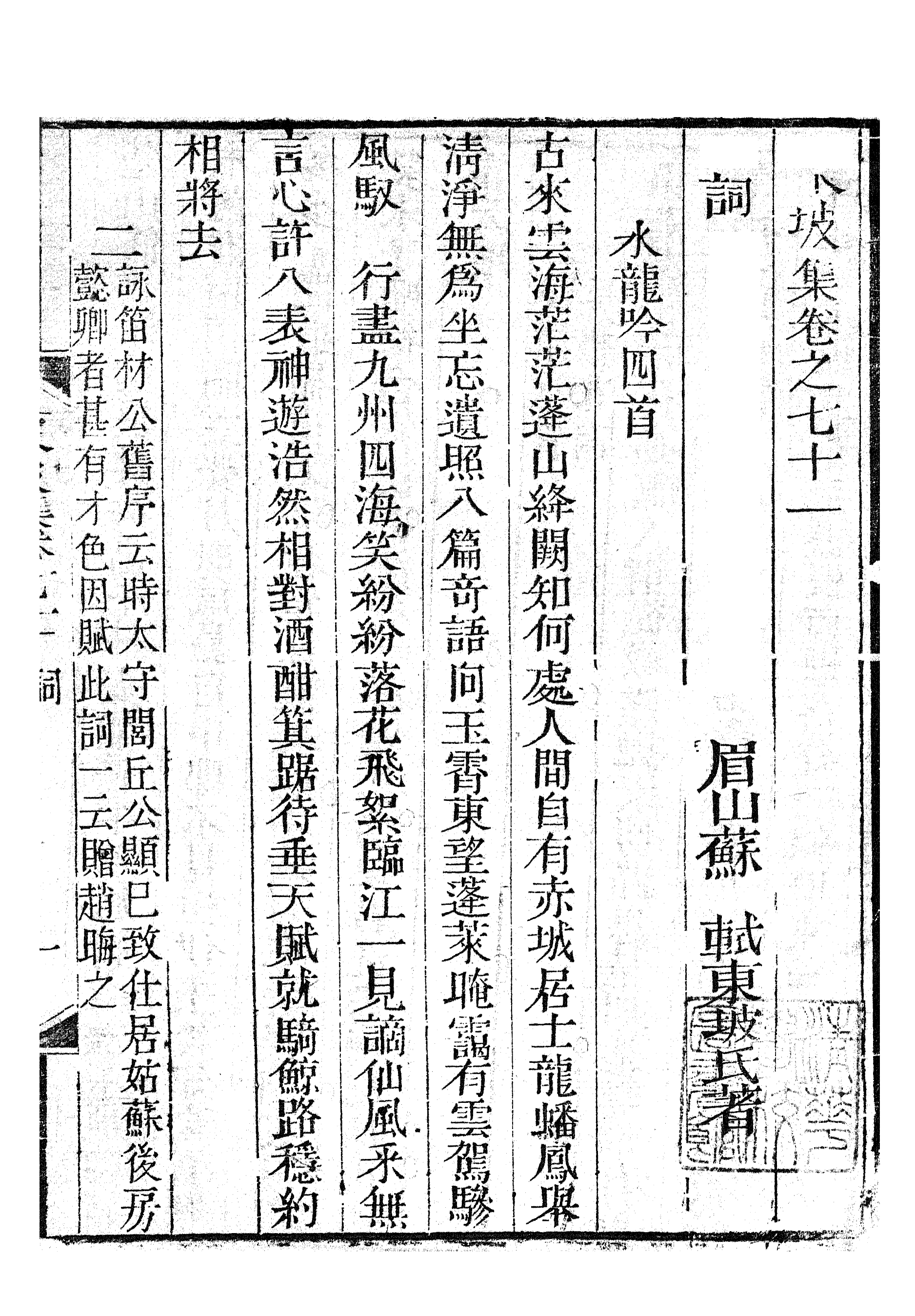 87129-三蘇全集_蘇洵眉州 .pdf_第2页