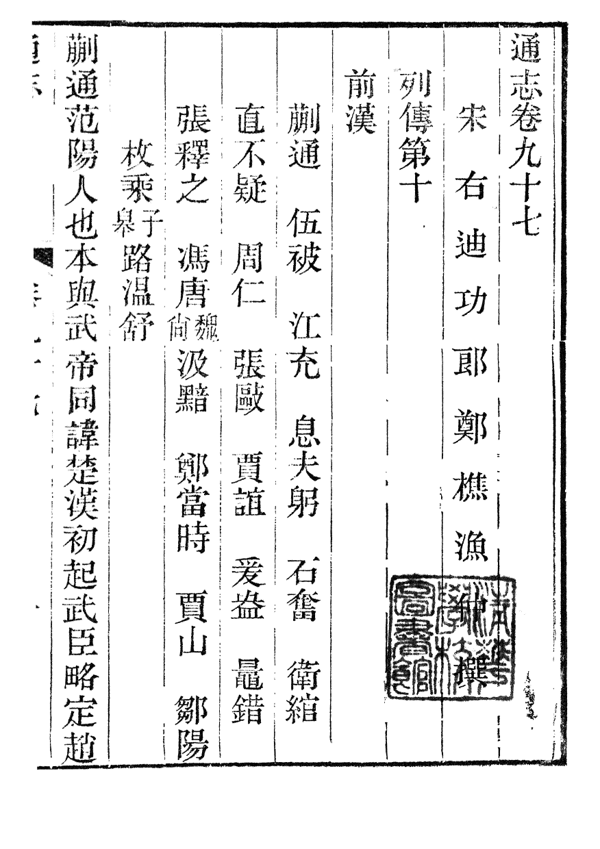 85958-通志_鄭樵浙江書局 .pdf_第2页