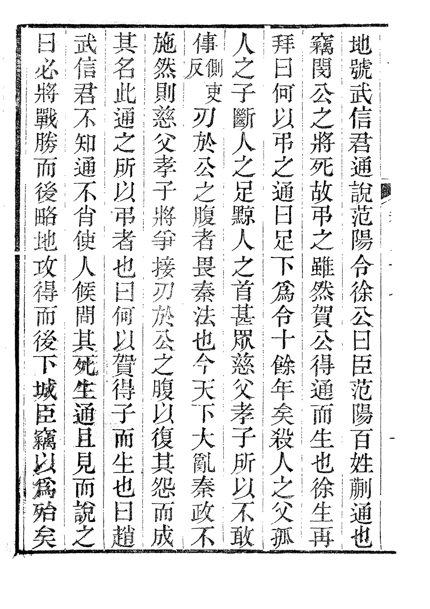 85958-通志_鄭樵浙江書局 .pdf_第3页