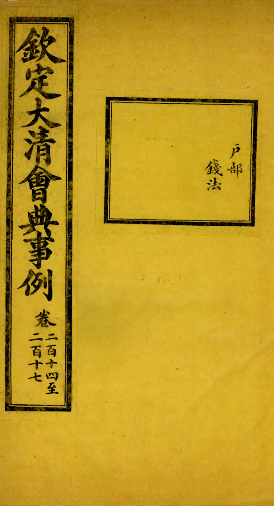 85280-欽定大清會典事例_昆岡李鴻章等編修 .pdf_第1页