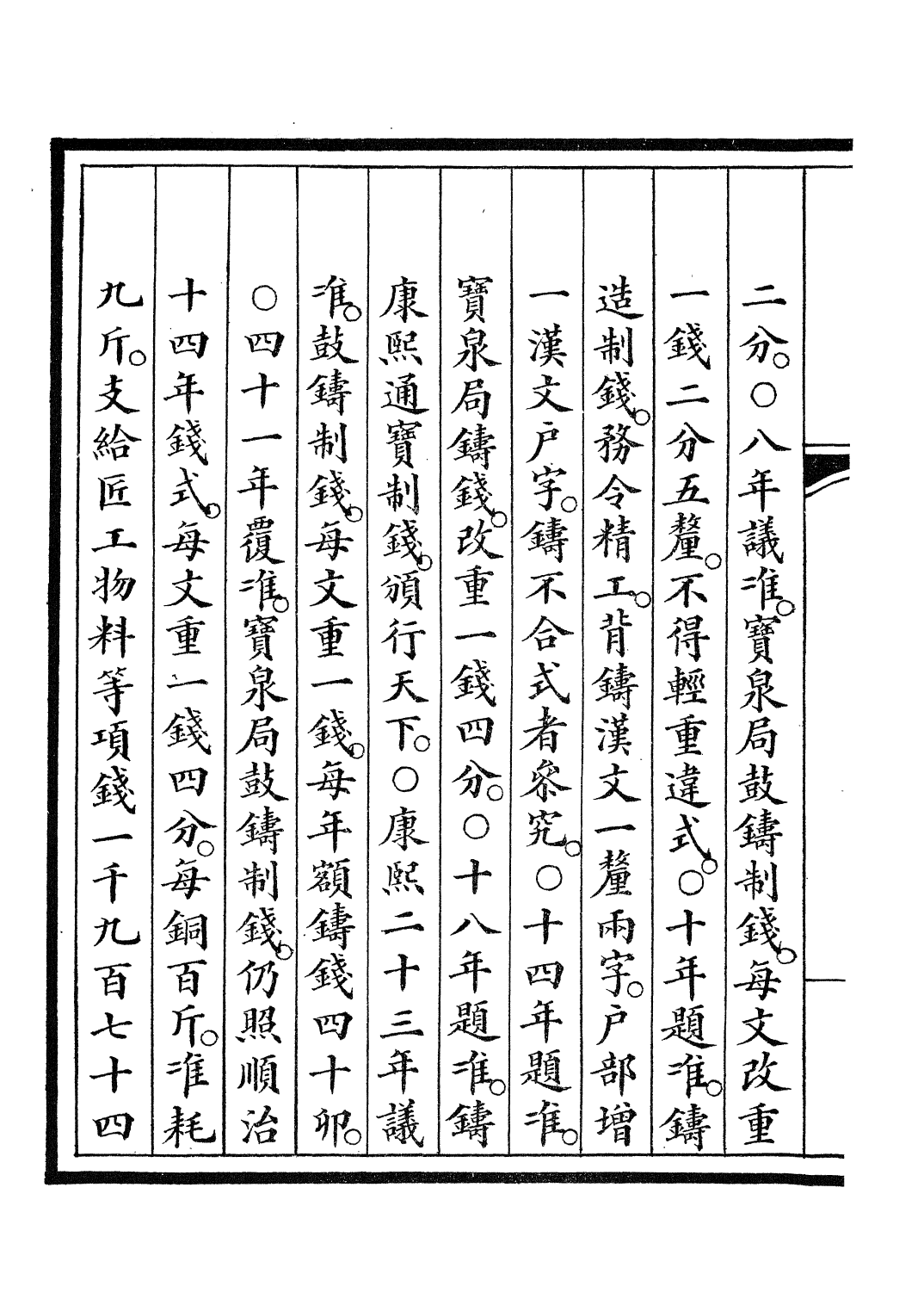 85280-欽定大清會典事例_昆岡李鴻章等編修 .pdf_第3页