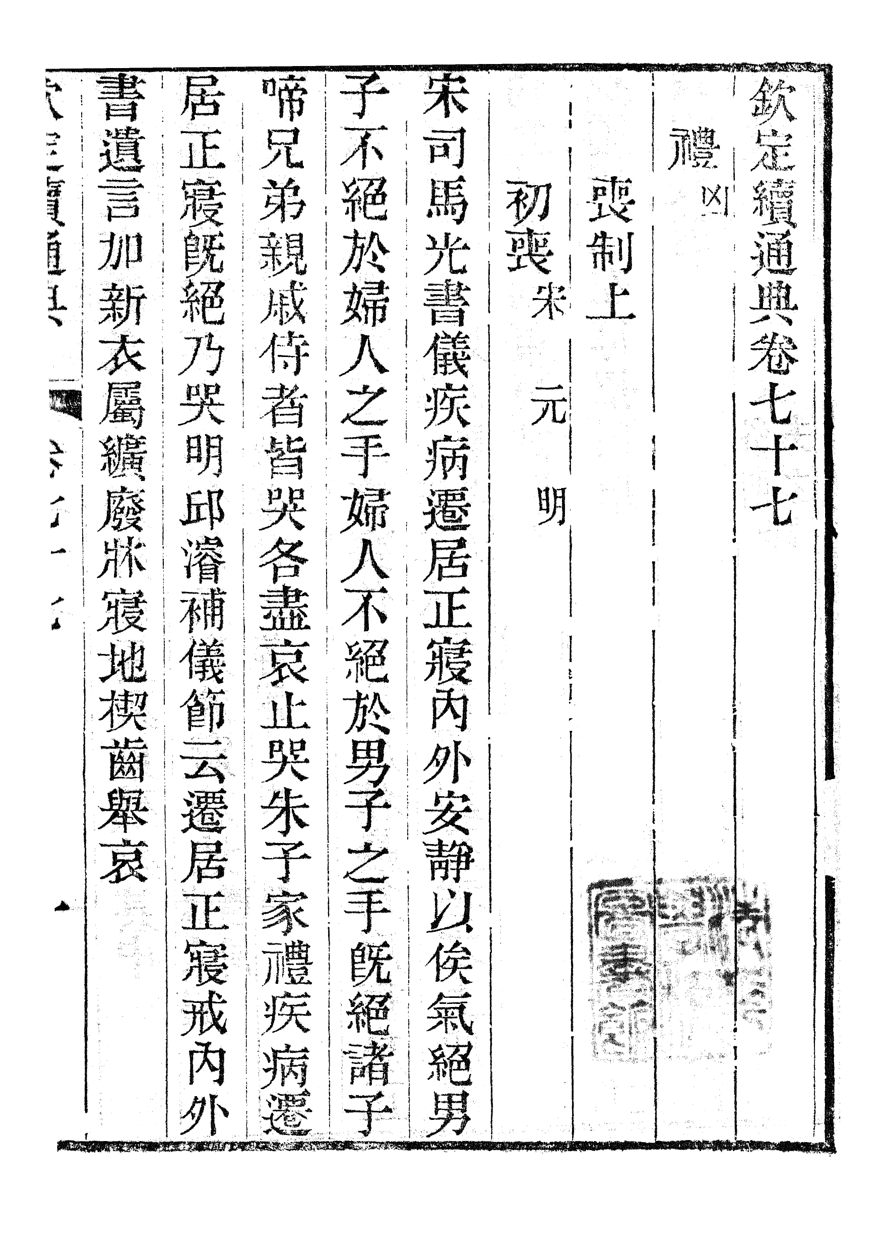 86244-欽定續通典_三通館浙江書局 .pdf_第2页