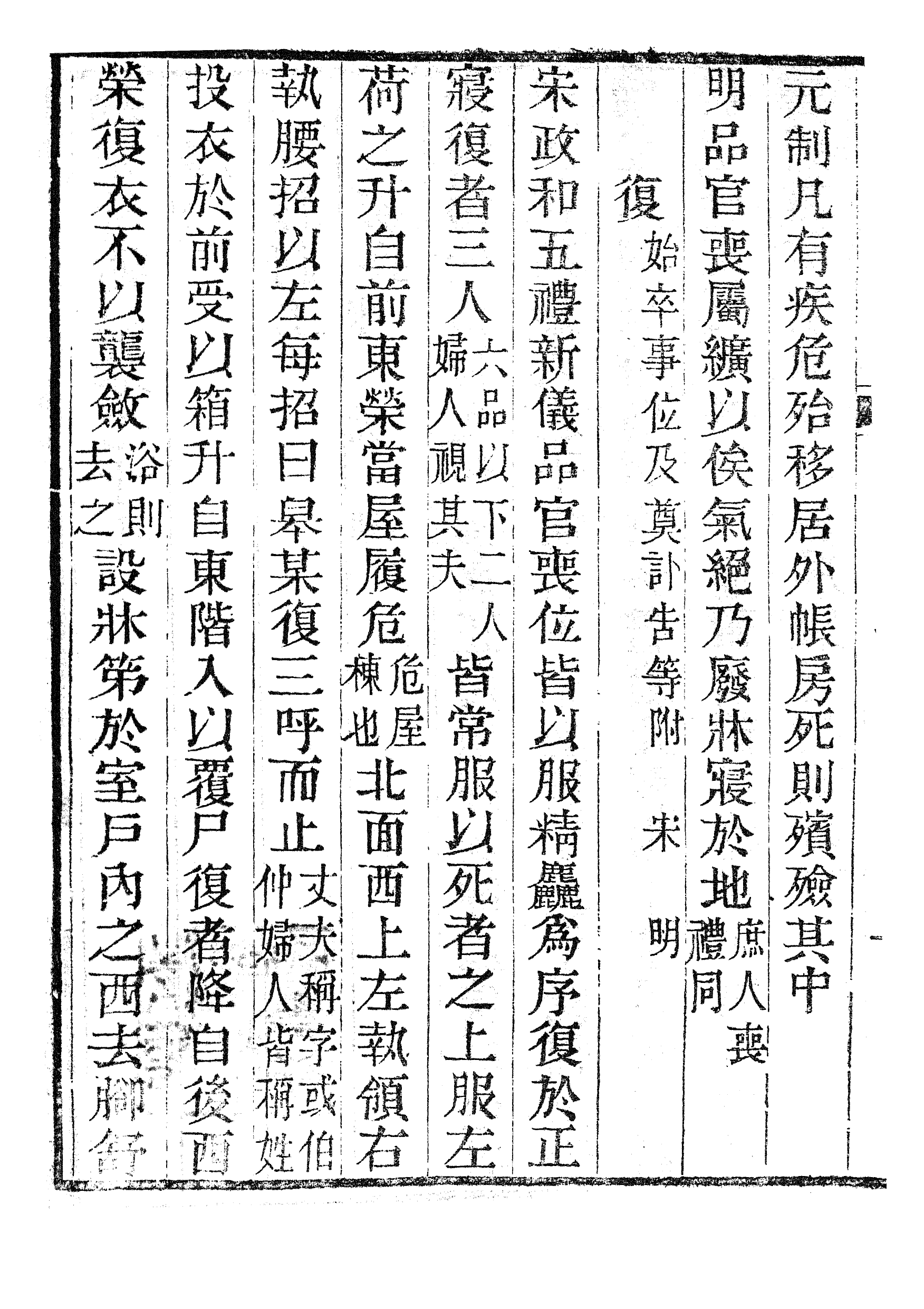 86244-欽定續通典_三通館浙江書局 .pdf_第3页