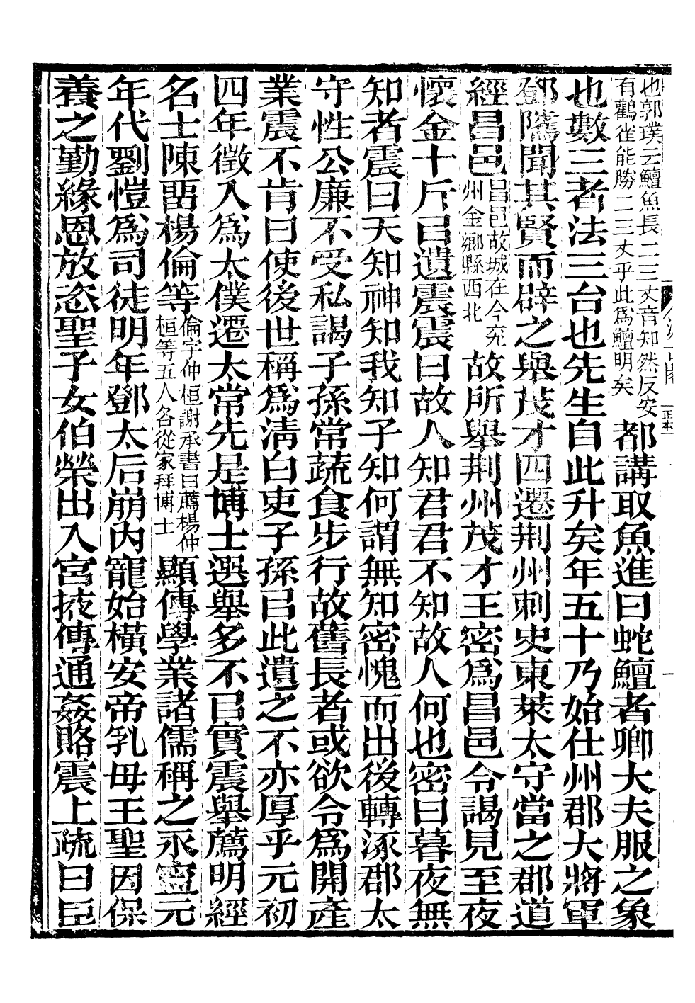 90451-後漢書_范曄撰(唐)李賢注廣東使署 .pdf_第3页