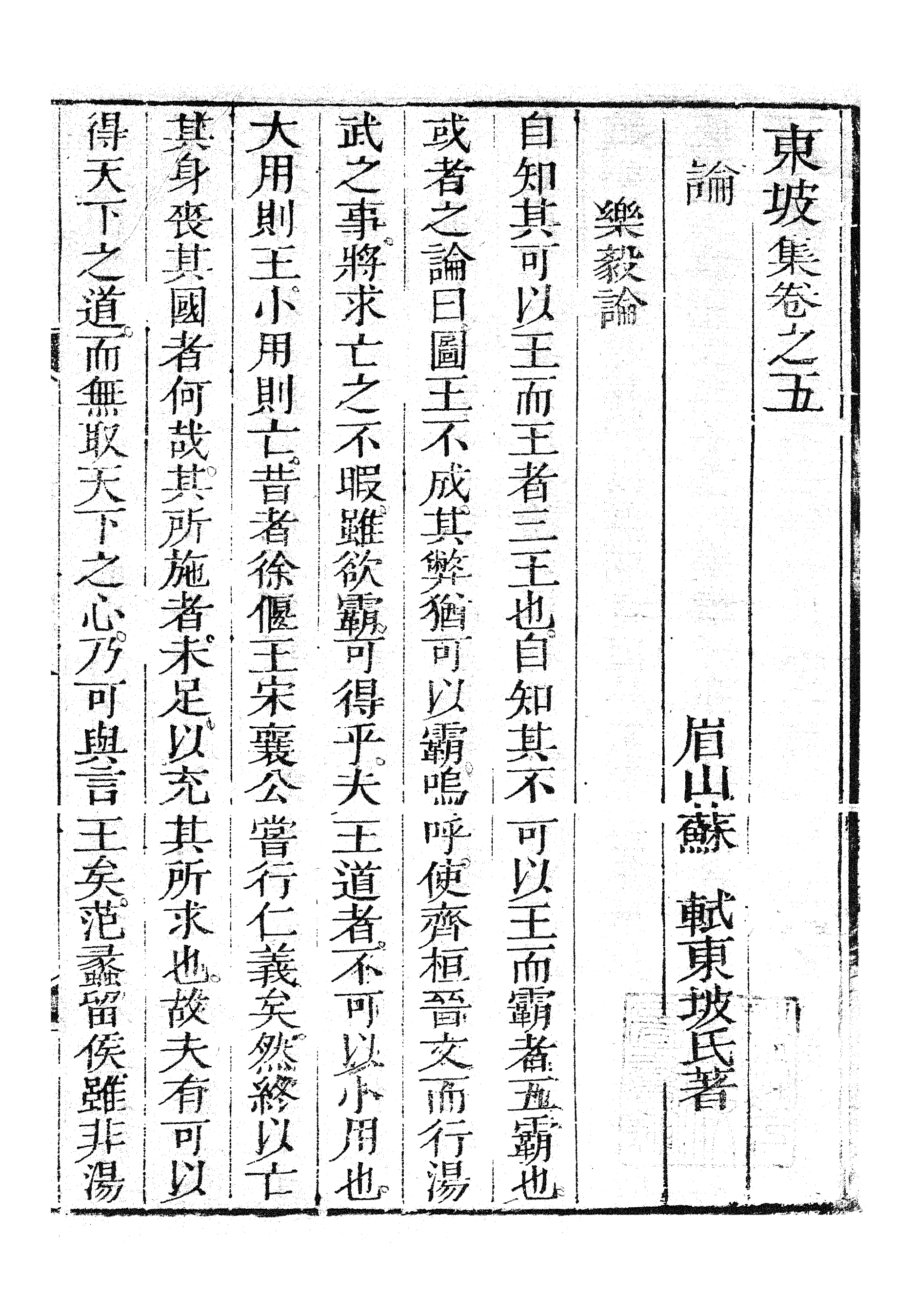 87095-三蘇全集_蘇洵眉州 .pdf_第2页