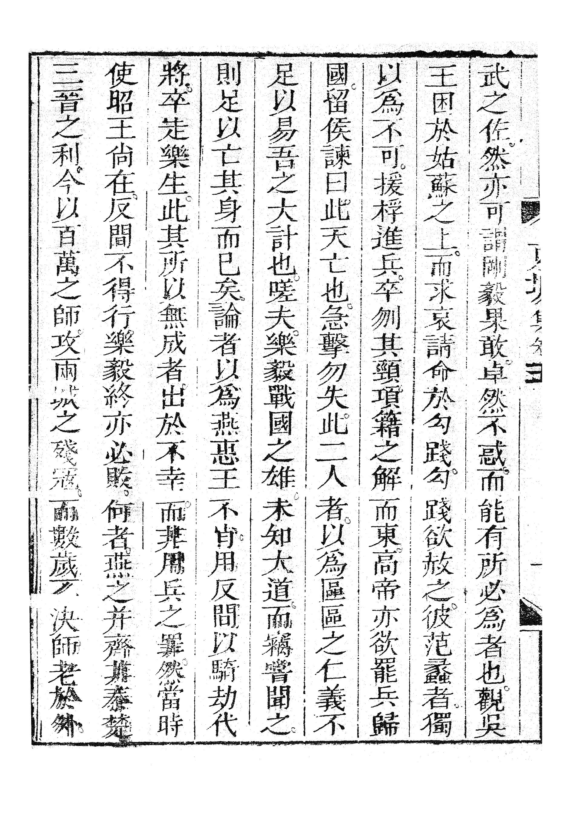 87095-三蘇全集_蘇洵眉州 .pdf_第3页