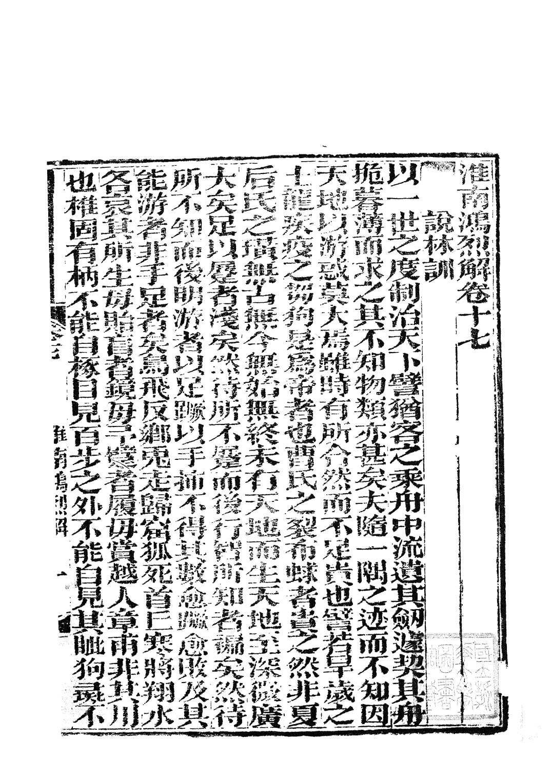 85783-子書百家之淮南子_湖北崇文書局 .pdf_第2页