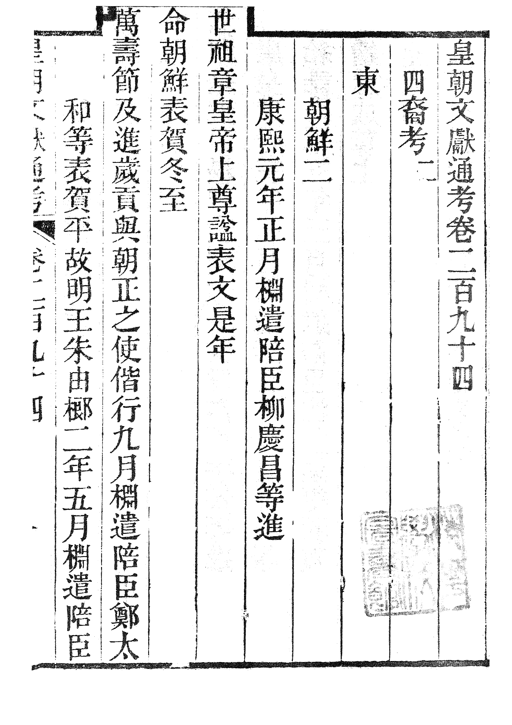 86807-皇朝文獻通考_三通館浙江書局 .pdf_第2页