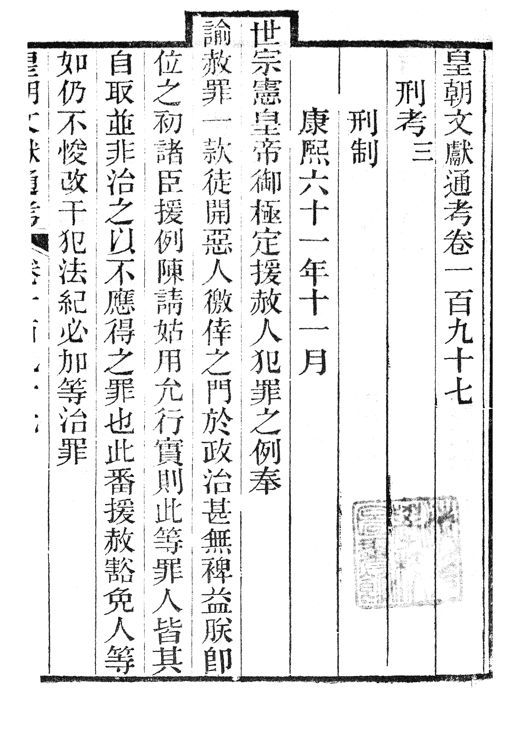 86760-皇朝文獻通考_三通館浙江書局 .pdf_第2页