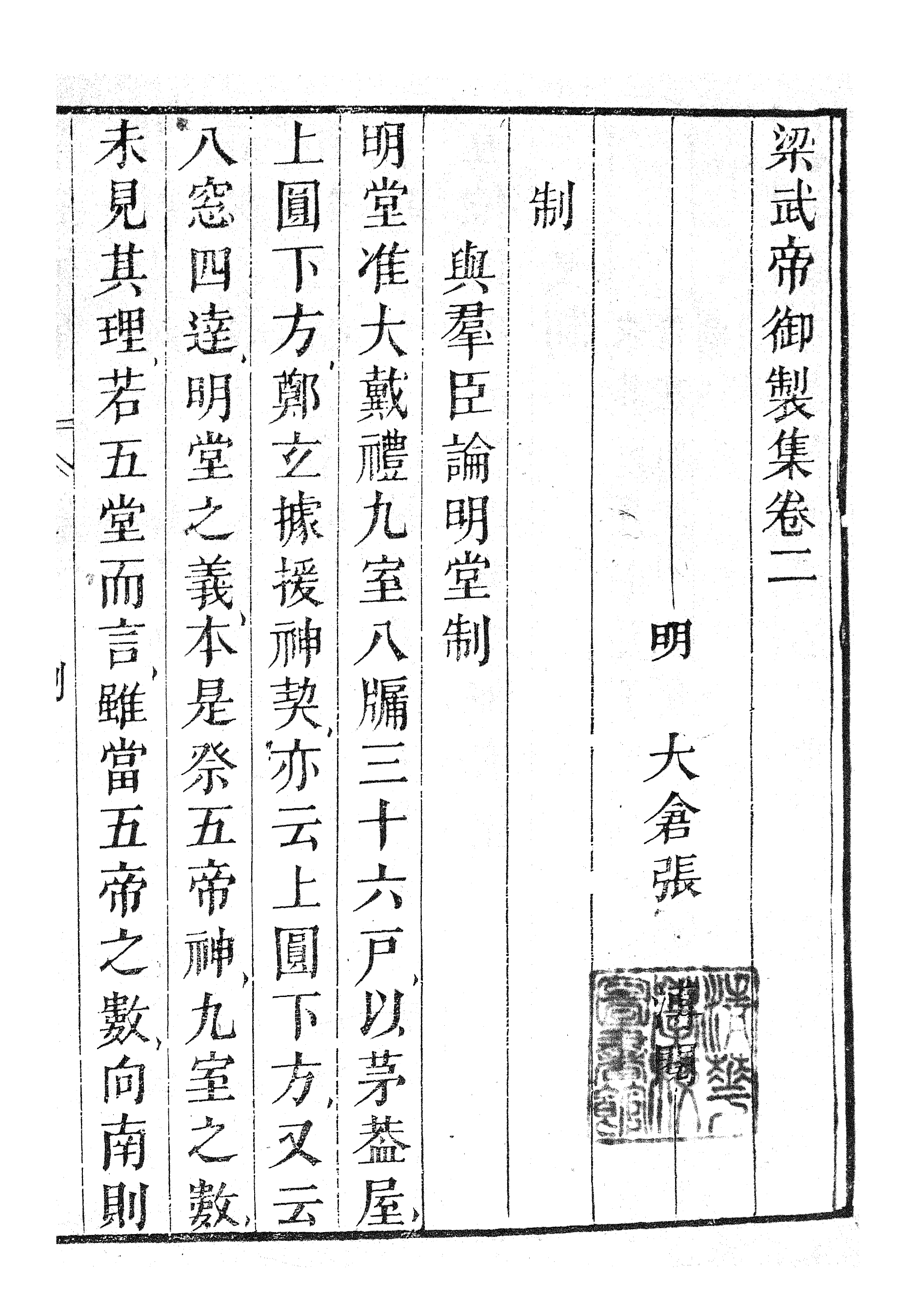 87048-漢魏六朝百三家集之梁武帝集_張溥輯信述堂 .pdf_第2页