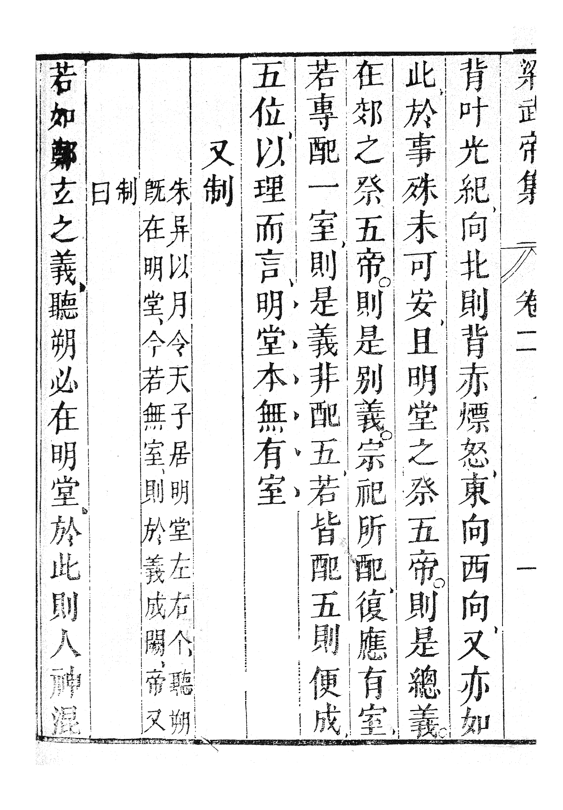 87048-漢魏六朝百三家集之梁武帝集_張溥輯信述堂 .pdf_第3页