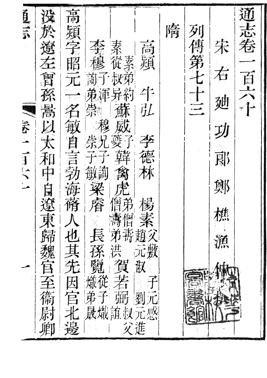 86033-通志_鄭樵浙江書局 .pdf_第2页