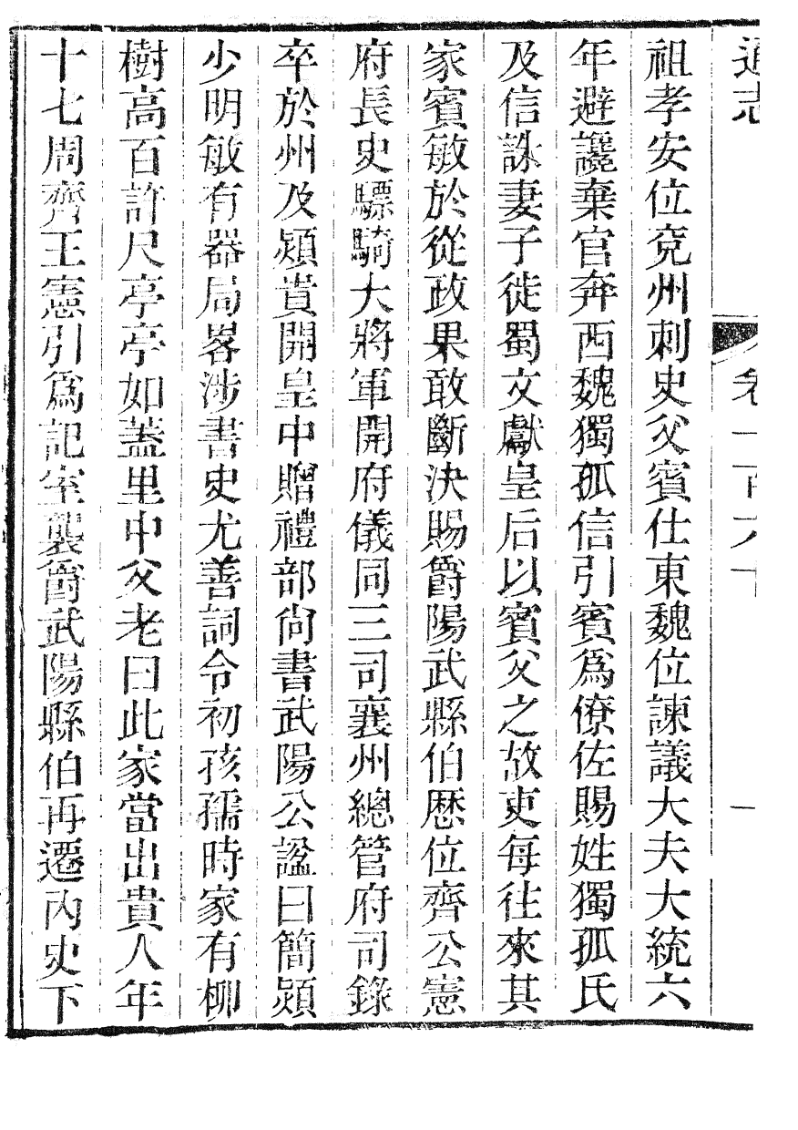 86033-通志_鄭樵浙江書局 .pdf_第3页