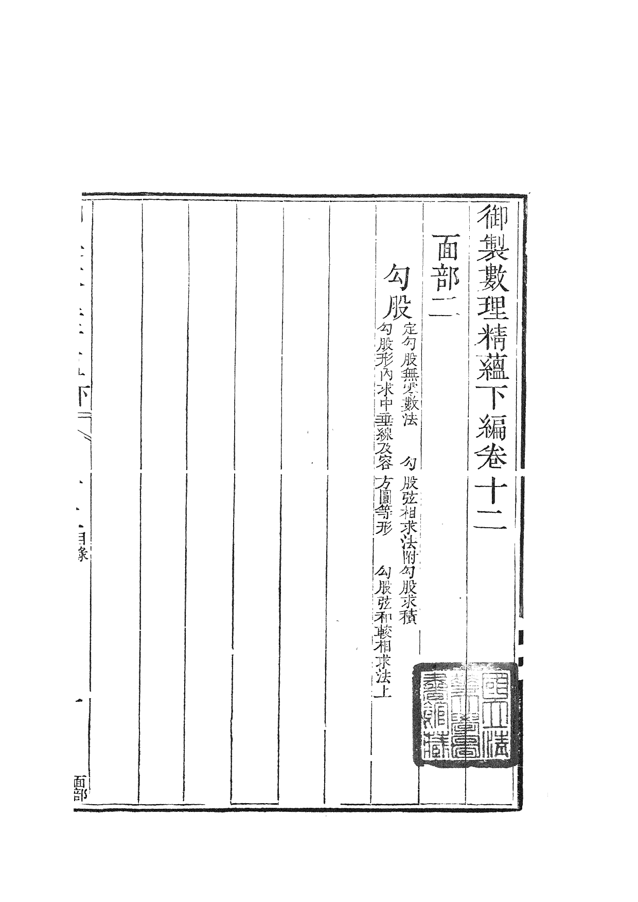 84439-御制數理精蘊_江寧藩署 .pdf_第2页