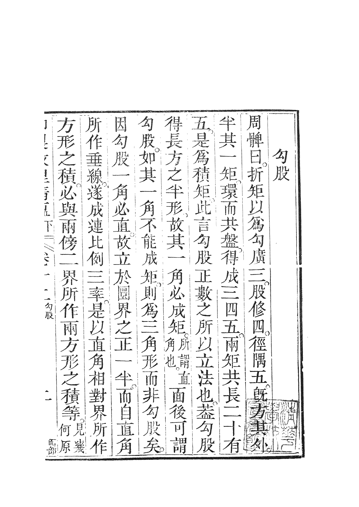 84439-御制數理精蘊_江寧藩署 .pdf_第3页